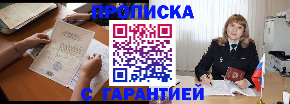 прописка регистрация в Конаково