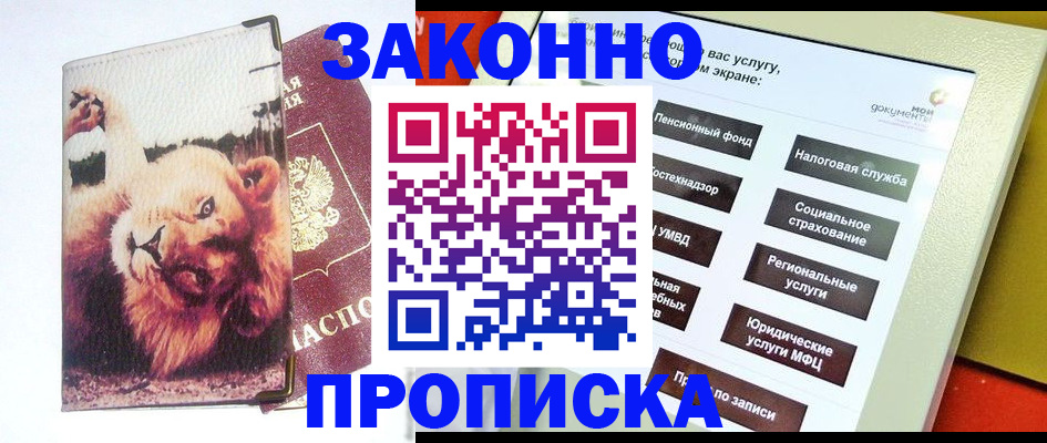прописка штамп в Конаково