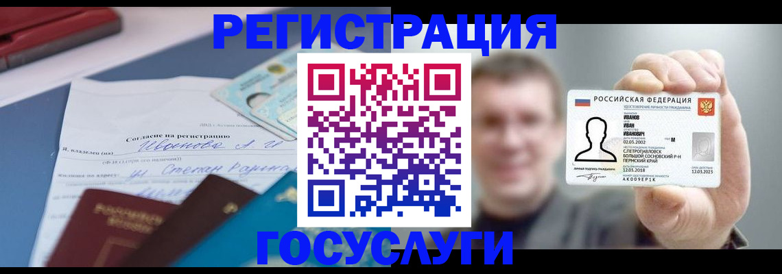 прописка 2025 в Конаково